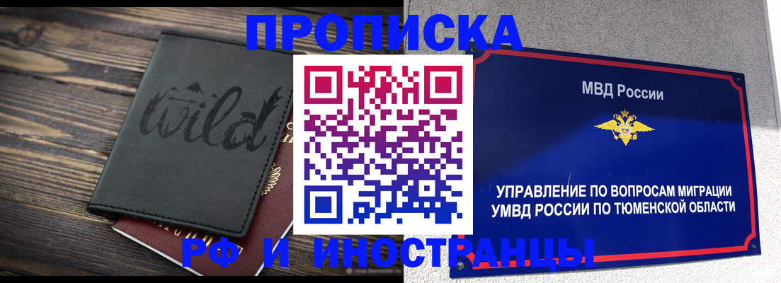 временная регистрация 2025 в Менделеевске